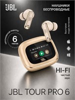 JB TOUR PRO 6 - это беспроводные наушники, совместимые с телефонами 1000034829