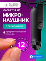 Эксклюзивный Bluetooth Pro с магнитным микронаушником, двумя микрофонами и кнопкой-пищалкой 1000034854