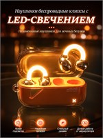 Беспроводные спортивные наушники с клипсами имеют LED подсветку, открытый тип наушников, поддерживают блютуз версии 5.3, обладают игровым режимом, защиту IPX4, заряжаются через разъем Type-C и обеспечивают до 48 часов автономной работы. Также они оснащены 1000034864