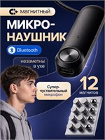 Отличный Bluetooth микронаушник с встроенным магнитным микрофоном Excellent5 1000034865