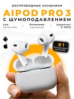 Беспроводные наушники AiPods Pro 3 с функцией шумоподавления для использования с телефоном 1000034870