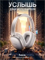 Большие беспроводные наушники Hoco с технологией Bluetooth 6.0 1000034875
