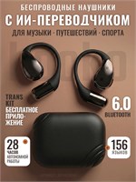 Беспроводные наушники с Bluetooth для смартфона с встроенным искусственным интеллектом, функцией голосового перевода, спортивным дизайном, дисплеем на кейсе и удобным креплением за ухо 1000034890