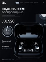 Наушники JBL S20, черного цвета, имеют беспроводное подключение по Bluetooth и микрофон, а также разъем USB Type-C 1000034918