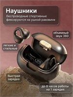 Беспроводные спортивные наушники с клипсой подходят как для пользователей Android, так и для iPhone 1000034922