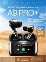 Беспроводные наушники A9 Pro+ с дисплеем, активным шумоподавлением ANC и микрофоном ENC, поддерживающие блютуз, выполнены в черном цвете 1000034935