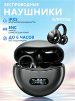 Беспроводные наушники для смартфона, наушники-зажимы с Bluetooth 5.4, наушники-зажимы с защитой IPX5 1000034968