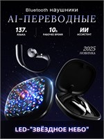 Переводящие наушники 137 языков, беспроводные для телефона, синхронный перевод, наушники-клипсы с искусственным интеллектом 1000034984