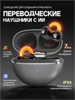 Спортивные беспроводные наушники с клипсой, оснащенные искусственным интеллектом для перевода 137 языков, светящиеся подсветкой, с микрофоном для телефона, Bluetooth-переводчиком, защитой IPX4 и до 36 часов работы 1000034989