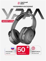 Беспроводные наушники модели УРАЛ Молот Н100 1000035000