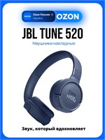 Новые голубые наушники JBL Tune 520 1000035001