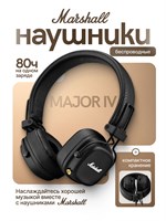 Marshall Major 4 беспроводные наушники в черном цвете, также известные как Marashall Major IV или маршал мажор 4 1000035004