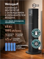 Вентилятор Weissgauff WFC-90 B Water&amp;Ice с охлаждением водой и льдом имеет мощность 65 Вт. Он оснащен увлажнителем воздуха, 3 скоростями, 2 режимами работы, поворотом на 60 градусов, таймером, вращением влево-вправо, сенсорным управлением и пультом ДУ. Цв 1000035083