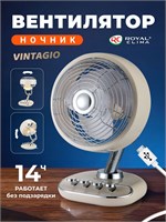 Столешний вентилятор VINTAGIO серии RSF-0702E-BG в цвете бежевый 1000035080