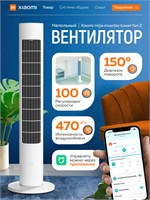 Полный напольный вентилятор Xiaomi Mijia Tower Fan 2 BPTS02DM обеспечивает тихую работу и имеет возможность управления через приложение Xiaomi Home по Wi-Fi 1000035096