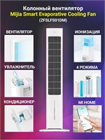 Умный безлопастной вентилятор Mijia с функцией охлаждения - это напольное устройство 1000035459
