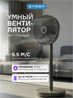 Вентилятор QYRON FS904 оснащен 10 скоростями работы, 4 режимами обдува и функцией 3D-обдува. Также в него встроена голосовая помощница Алиса 1000035091