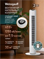 Предлагаем вам напольный вентилятор колонного типа WFC-80 W от Weissgauff. Этот вентилятор имеет мощность 40 Вт, 3 режима скорости и дистанционное управление. Он также обладает 2 режимами обдува, таймером на 7,5 часов, автоматическим вращением и способен 1000035094