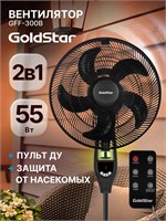 Напольный вентилятор GoldStar GFF-300B в черном цвете оснащен электронным управлением и поставляется с пультом дистанционного управления. Также имеется встроенный фумигатор для защиты от комаров 1000035088