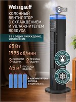 Вентилятор Weissgauff колонный с охлаждением воды WFC-90 B Water&amp;Ice Blue Light имеет мощность 65 Вт, функцию увлажнителя воздуха, 3 скорости, 2 режима работы, вращение на 60°, таймер, автоматическое вращение, светодиодную подсветку, сенсорное управление, 1000035098
