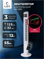 Предлагается вентилятор на полу LEX LXFC 8368, оснащенный дисплеем, таймером, пультом управления. Его высота составляет 125 сантиметров, а мощность равна 50 Ватт 1000035093