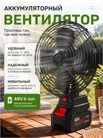 Переносной вентилятор с аккумулятором, который можно использовать как настольный 1000035104