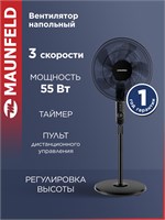 Вентилятор для пола MAUNFELD MSF-407BR с пультом дистанционного управления имеет 3 скорости и 4 режима работы. Также есть таймер и мощность в 55 Вт. Цвет - черный 1000035482