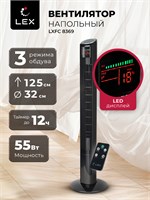 Представляем вам вентилятор на полу LEX LXFC 8369 с колонной, оснащенный дисплеем, таймером и пультом. Его высота составляет 125 сантиметров, а мощность - 50 Вт 1000035101