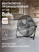 Ballu BIF-4BB - это напольный вентилятор 1000035484