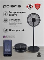 Вентилятор Polaris PSF 4025 с Wi-Fi и пультом управления от IQ Home - напольный 1000035485