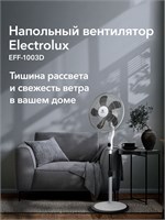 Электрический вентилятор Electrolux EFF-1003D для использования на полу 1000035492