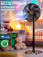 Вентилятор MARTA на полу с механическим управлением мощностью 60 Вт, окрашенный в черный цвет 1000035498