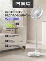 Беспроводной напольный вентилятор RED SOLUTION WSF1001 с возможностью регулировки высоты, работает бесшумно и управляется с помощью пульта 1000035512