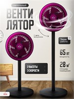 Вентилятор AMI MEBEL имеет лопастную конструкцию, обладает большой мощностью. Он портативный, цвета фиолетового, с возможностью регулировки скорости на 3 уровнях. Его высота составляет 100 см 1000035513