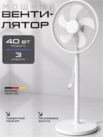Белый мощный напольный вентилятор 1000035518