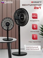 Пол настольный вентилятор KRAFT KF-FS162RBL имеет 4 режима скорости, 5 лопастей, мощность 60 Вт и черный цвет 1000035520