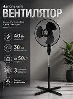 Полный напольный вентилятор марки HLD с электрическим питанием и мощностью 40 Вт имеет три скорости и диаметр вентилятора 43 сантиметра 1000035527