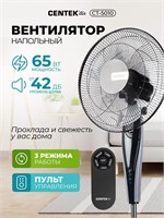 Представляем вам вентилятор Centek CT-5010 с пультом управления. Его мощность составляет 65Вт, а также имеется LED-дисплей, диаметр решетки 43 см, таймер, надежная база, автоматический поворот и стильное черно-серое исполнение 1000035528