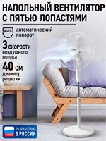 Вентилятор LUMME с пятью лопастями и безопасной решеткой имеет диаметр 40 сантиметров и представлен в белом цвете 1000035530