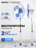 Фан Centek CT-5004 BLUE для пола, поставляется в упаковке по два штуки, имеет три режима скорости, мощность 40 Вт и диаметр 43 см 1000035536