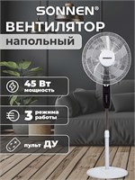 Полезный для дома и офиса напольный вентилятор с пультом управления, белого цвета, имеет 3 скорости и потребляет 45 Вт энергии. Производитель - Sonnen 1000035541