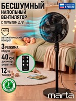 Вентилятор MARTA сенсорного типа с мощностью 60Вт и 7 лопастями, оснащенный пультом дистанционного управления, представлен в черном цвете 1000035545