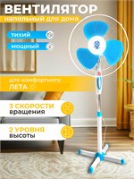 Подходит для использования в домашних условиях вентилятор, который работает от электрической сети 1000035548