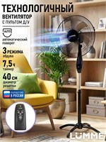 В наличии у нас есть вентилятор на полу с пультом управления и функцией таймера диаметром 40 см и мощностью 50 Вт, цвет черный 1000035551