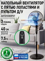 Вентилятор MARTA MT-FN2557A с пятью лопастями диаметром 16 дюймов (40 см), мощностью 50 Вт, цвета черного 1000035555