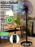 Напольный вентилятор MARTA с диаметром 40 см, мощностью 60 Вт, цвет черный/синий, оснащенный пультом и таймером 1000035556