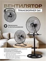 Мощный черный напольный вентилятор-трансформер с диаметром 55 сантиметров и производительностью 5500 кубических метров в час 1000035557