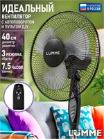 Напольный вентилятор LUMME с диаметром 40 см, оснащенный пультом дистанционного управления. Имеет функцию таймера, возможность регулировки угла наклона и вращения. Изготовлен в черно-сером цвете 1000035558