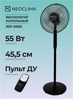 Подвижный вентилятор NeoClima RSF-5000 имеет мощность 55 Вт 1000035559