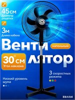 Пол настенный вентилятор с тремя лопастями и мощностью 50 Вт 1000035560